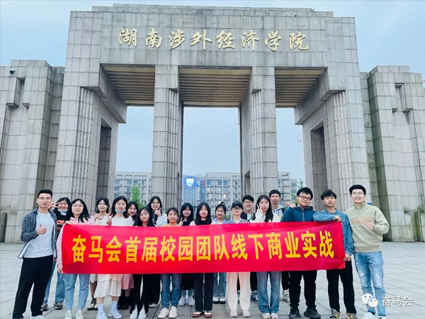 大学生商业实战活动