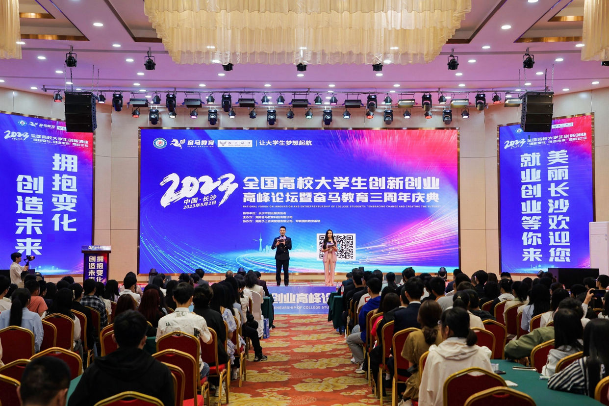 奋马教育成功举办行业高峰论坛及三周年年会