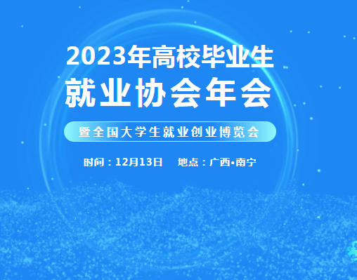 2023年12月13日，「参加教育部会议」奋马又上新高度了