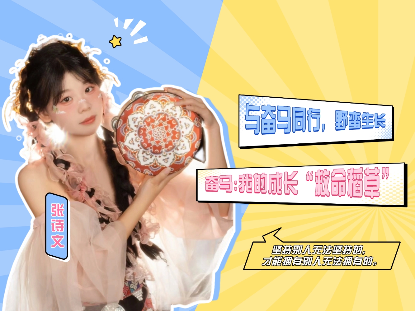 黑马营42班--张诗文